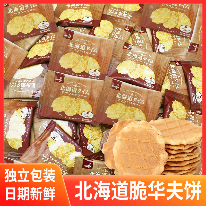 森永散装森永华夫脆北海道脆华夫薄脆饼干结婚喜饼网红儿童小零食