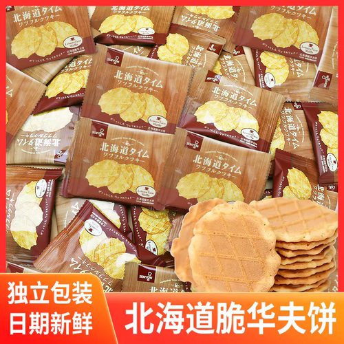 森永散装森永华夫脆北海道脆华夫薄脆饼干结婚喜饼网红儿童小零食