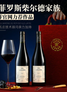 拉菲罗斯柴尔德法国进口红酒雾禾山谷干红葡萄酒750ml*2瓶礼盒装