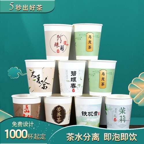 250ml一次性只杯茶杯中茶杯隐茶纸杯茶定制1000杯起订免费设计