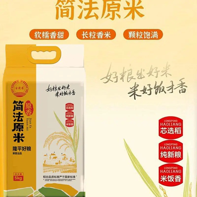 隆平好粮 金漫香原香简法原米5kg/10kg 江西原粮真空包装当季新米