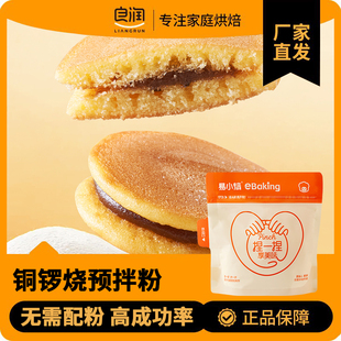 易小焙铜锣烧捏捏预拌粉100g早餐家用松饼粉无需配粉烘焙专用原料