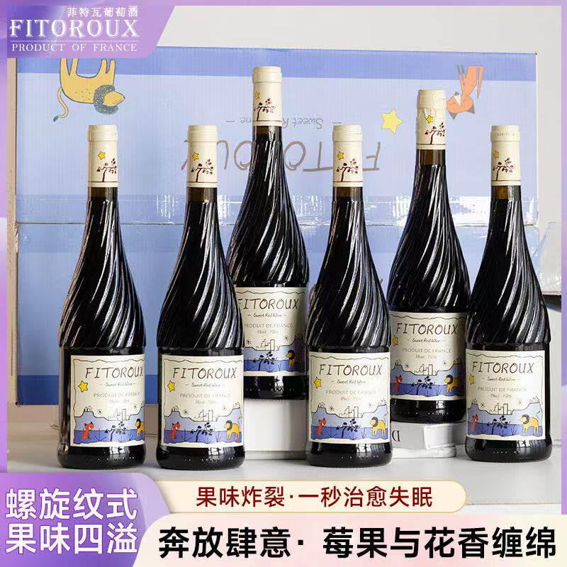 菲特瓦童话森林法国进口红酒甜红葡萄酒8度甜型750ml*6支彩箱装