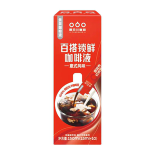 10条 风味百搭锁鲜咖啡液15ml TASOGARE 隅田川意式