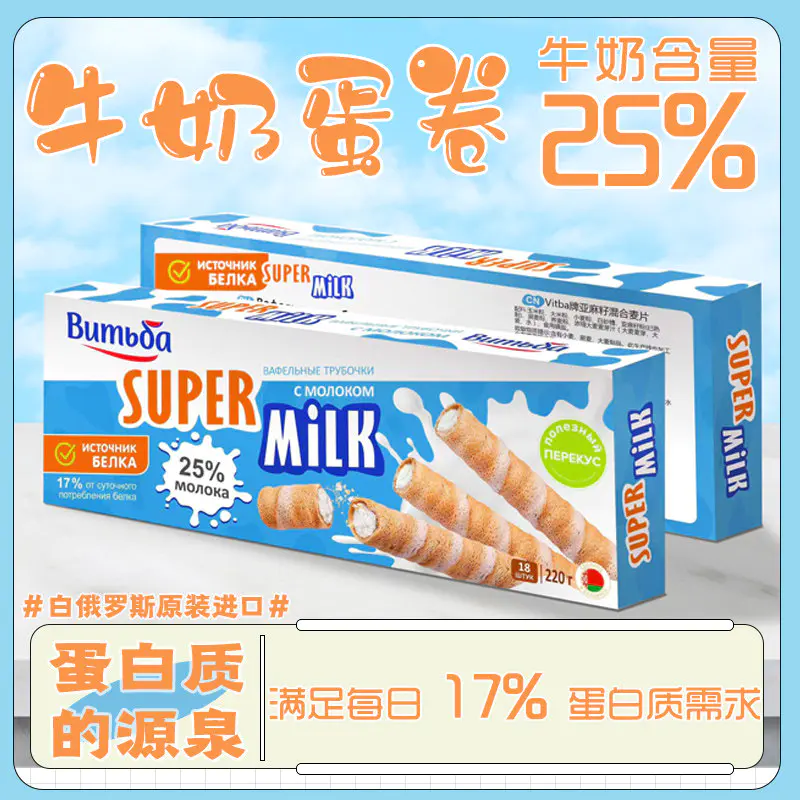 白俄罗斯进口 维特巴牌牛奶味注心蛋卷220g*4盒