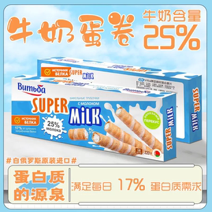 白俄罗斯进口 4盒 维特巴牌牛奶味注心蛋卷220g
