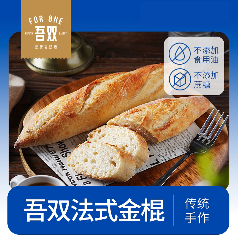 吾双法式金棍640g原味杂粮早餐代餐面包手作法棍西餐专用硬式欧包图片