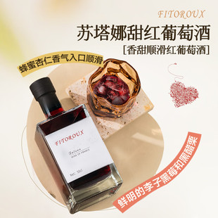 法国进口苏塔娜甜葡萄酒少女果酒可冰镇晚安红酒 甜红·500ml双支