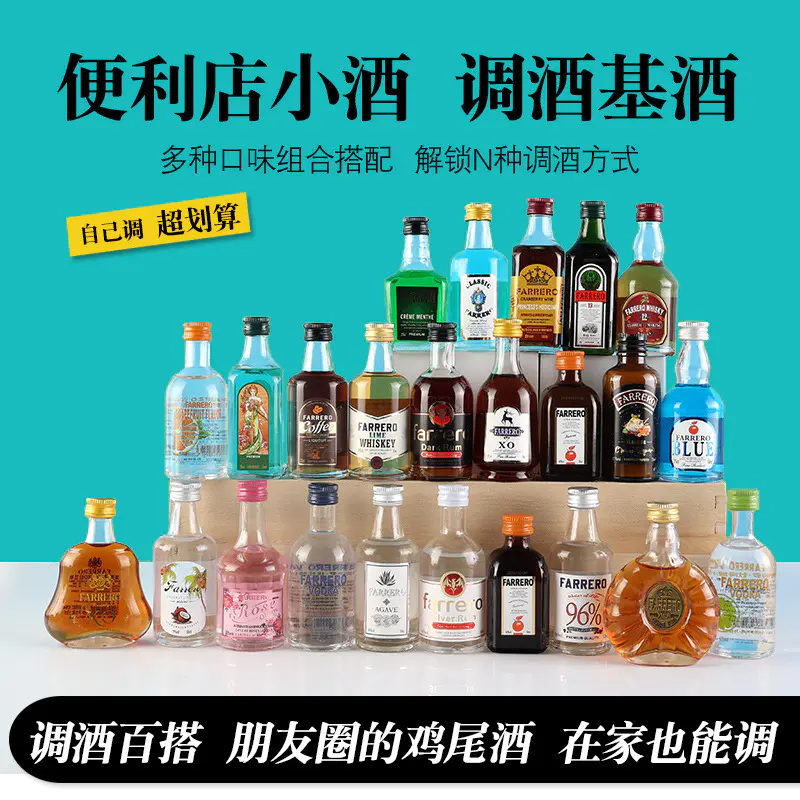 公路便利店调酒套装迷你洋酒小酒版基酒白兰地伏特加百利甜50ml