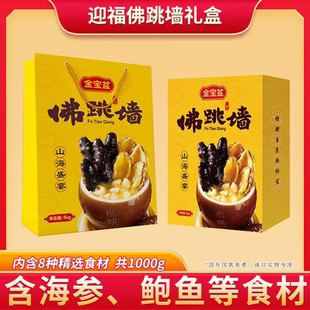 金宝盆 迎福佛跳墙礼盒1kg袋加热即食正宗鲍鱼海参大盆菜年货礼盒