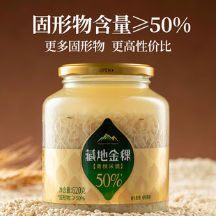 藏地金稞青稞米酒甜酒酿醪糟酒糟轻食杂粮零蔗糖即食甜醅620g瓶装