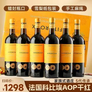 菲特瓦法国进口AOP干红酒15度葡萄酒科比埃老藤750ml 6支彩箱装