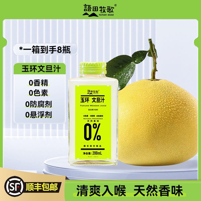 浙口福 玉环文旦汁复合果汁饮料280ml*8瓶/箱 0色素0香精0防腐维C图片