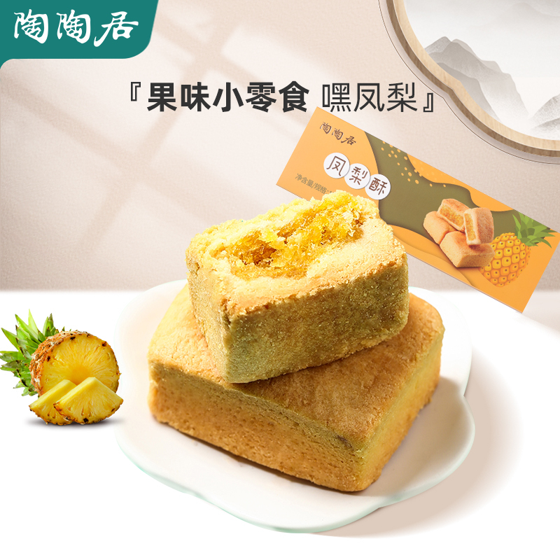 广州陶陶居百年老字号凤梨酥网红零食饼酥糕点196g广式小吃点心手