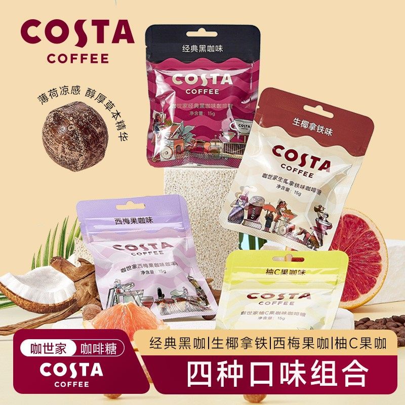 COSTA/咖世家 咖啡味硬糖 15g*6袋/盒 柚C西梅果咖黑咖啡生椰拿铁,零食/坚果/特产,传统糖果,淘宝优惠券,粉丝福利购,淘宝优惠卷