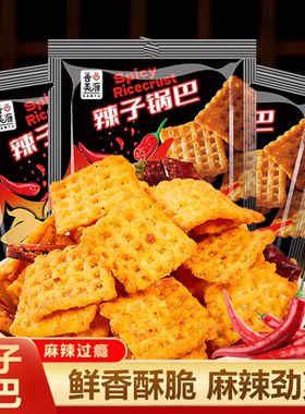 善美源辣子锅巴麻辣椒香粗粮大米锅巴零食独立小包装居家休闲小吃