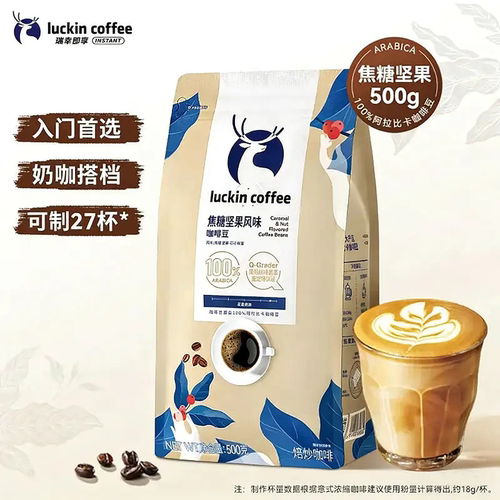 luckin coffee/瑞幸咖啡 焦糖坚果风味咖啡豆500g 阿拉比卡深烘