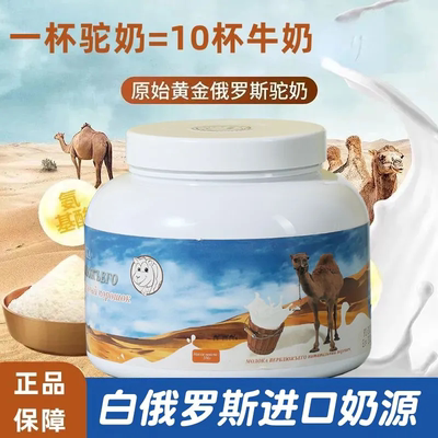 白俄罗斯进口双峰低脂驼奶粉500g*2罐装(升级)俄罗斯商超同步在售