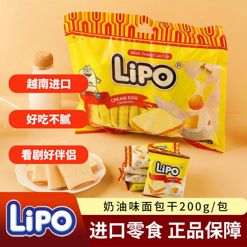Lipo越南进口面包干原味200g*3袋独立包装点心零食下午茶奶油鸡蛋