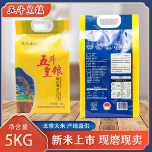 新米 东北当季 五斗皇粮 稻花香五常大米1kg