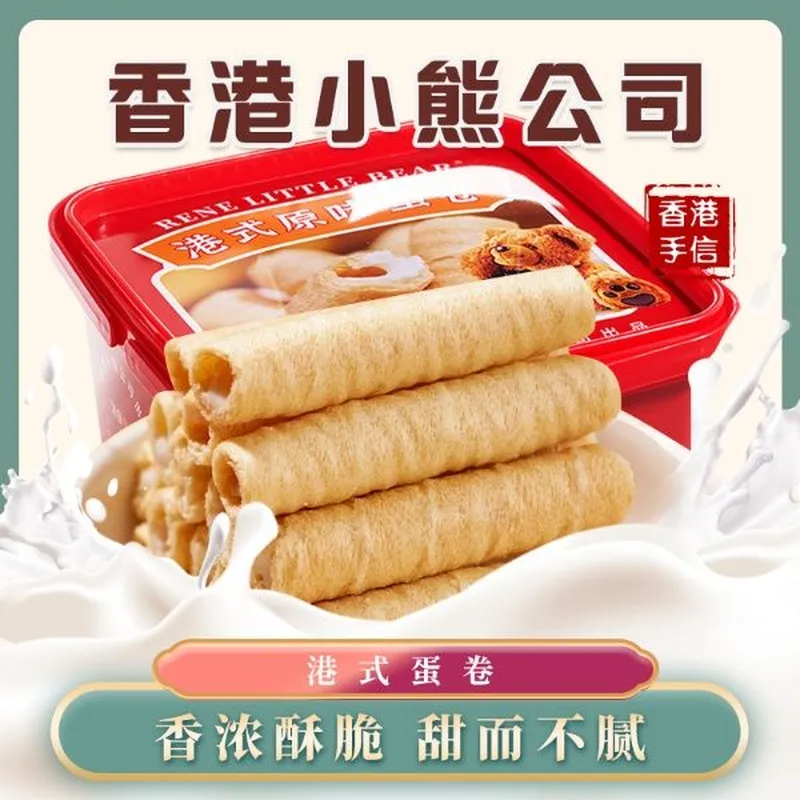 香港小熊港式蛋卷500g原味巧克力休闲零食礼盒糕点下午茶传统点心