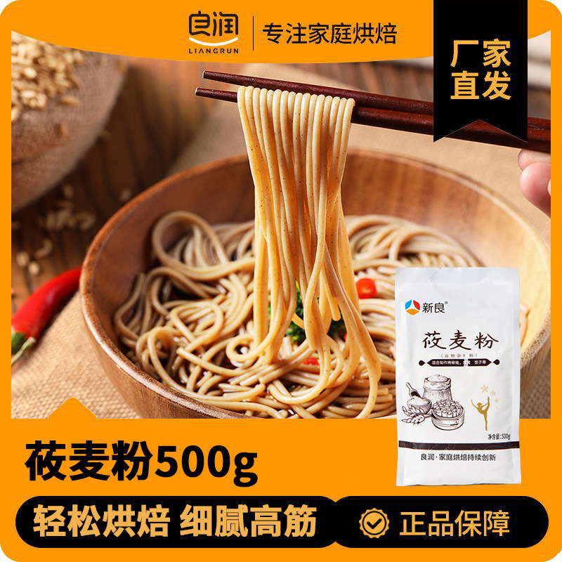 新良莜面粉全麦杂粮500g燕麦粉攸面莜麦面粉纯莜面窝窝面条鱼鱼