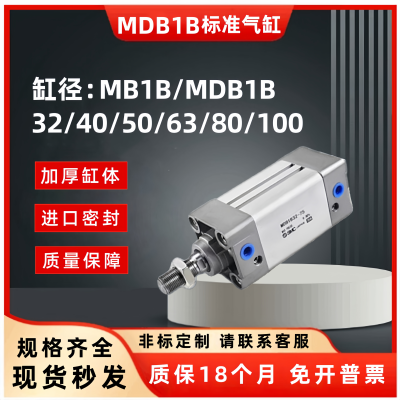 SMC型标准气缸MBD1B/MB1B32/40/50/63/80/100/125X25X50X75X100