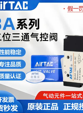 亚德客原装正品二位三通电磁气控阀3A110/210/310-06/08/10/12