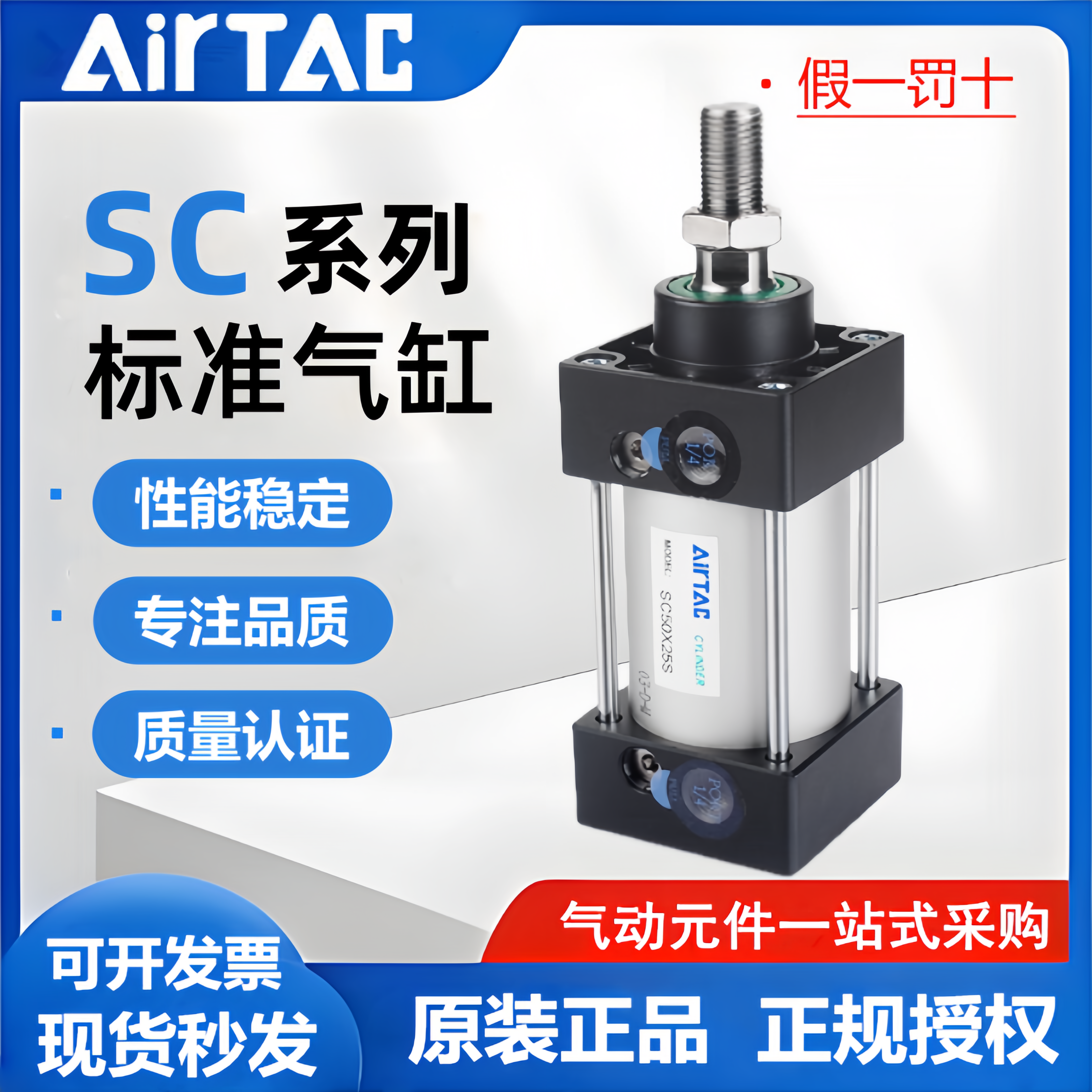 AIRTAC原装亚德客标准气缸SC32X40X50X63X80X100X125X150X75X100S