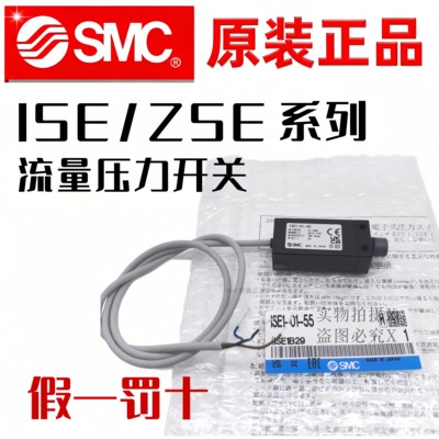 SMC正品进口流量压力开关ISE/ZSE