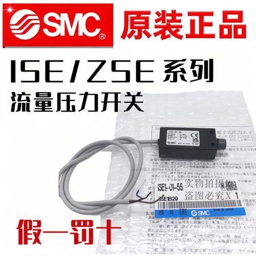 SMC正品进口流量压力开关ISE/ZSE