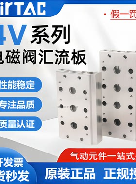 亚德客电磁阀底座汇流板底板4V100M/200M/300M/400M-2/4/5/6/7/8F