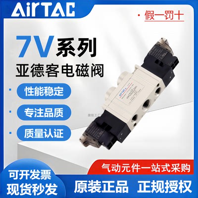 原装AirTac亚德客电磁阀7V0510 7V0520 7V0530-M5-A/B/C/F/J04