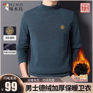 啄木鸟秋冬德绒一体绒半高领卫衣男士加绒加厚时尚保暖长袖打底衫