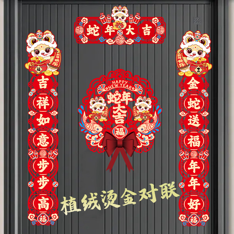 2025蛇年新款对联新年春联过年春节装饰家用福字门贴植绒磁吸对联