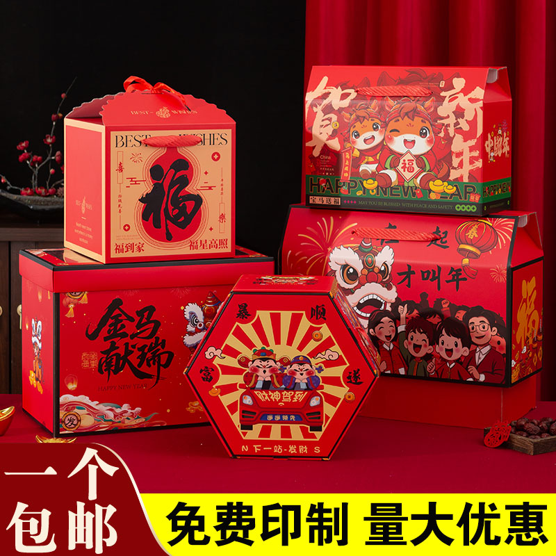 马年高档年货礼盒包装盒空盒过年坚果零食礼包新年干果土特产批发