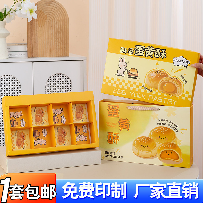 新款蛋黄酥包装盒空盒