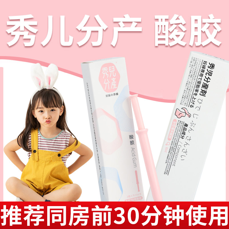 秀儿分产剂酸胶名村备孕女宝