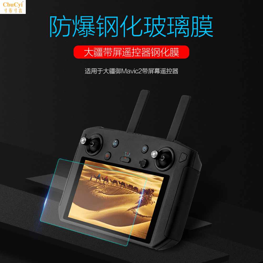 DJI御Mavic 2 带屏幕遥控器显示器钢化膜高清贴膜防爆|ruв категории игрушка/коляска/головоломка/блоки/модель, электрический пульт игрушка частей/инструменты, пульт самолет запасных частей - от Buy2taobao.com для оказания профессиональной услуги покупки агента Taobao