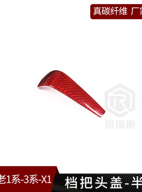适用宝马X1 3系1系 真碳纤维排挡头贴片内饰改装档把E90E92E93E87