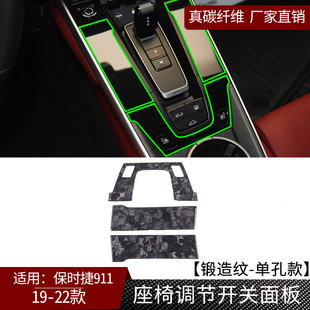 配件单孔 保时捷911碳纤维座椅调节开关面板内饰改装 适用于19 22款