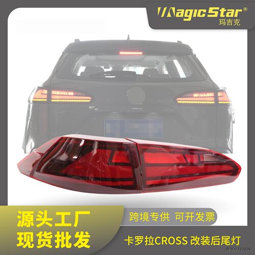 适用于丰田锐放卡罗拉CRO