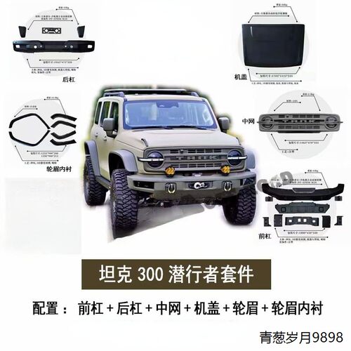 跨境包围套件适用于坦克3