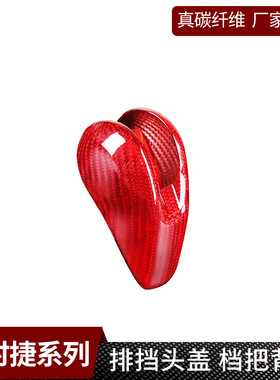 适用于保时捷MACAN卡宴 真碳纤维-红色 排挡头盖档把档杆内饰改装