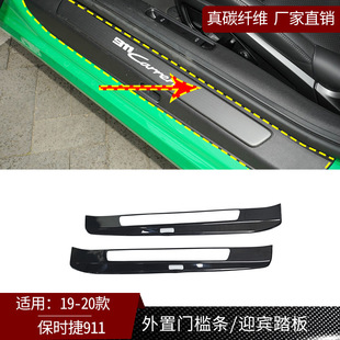 配件用品 外置门槛条迎宾踏板贴改装 适用于保时捷911 真碳纤维