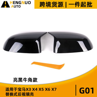 改装 ABS牛角款 后视镜壳 X5G05X6G06亮黑替换式 适用宝马X3G01X4G02