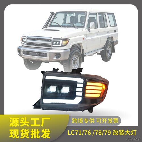 LC71/7689无损升级大灯