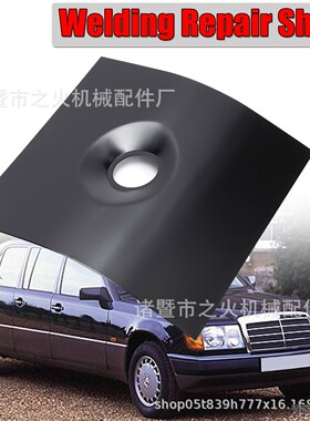 适用奔驰W124 S124 W140 VITO638电泳冲压件千斤顶修复面板 RS200