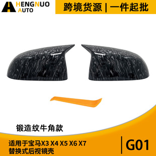 改装 ABS牛角款 后视镜 X5G05X6G06锻造纹替换式 适用宝马X3G01X4G02