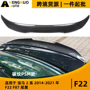 F22 F87 适用宝马2系 尾翼改装 碳纹PSM款 ABS定风翼